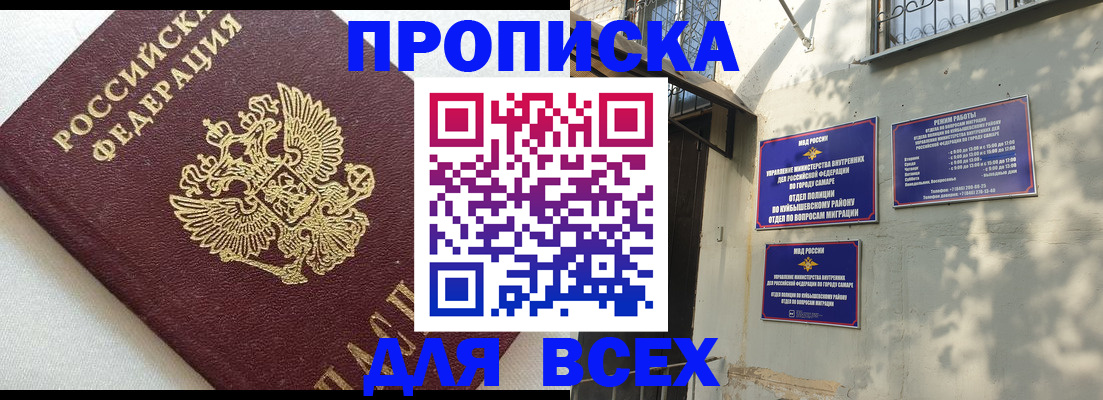 прописка 2025 в Ялуторовске
