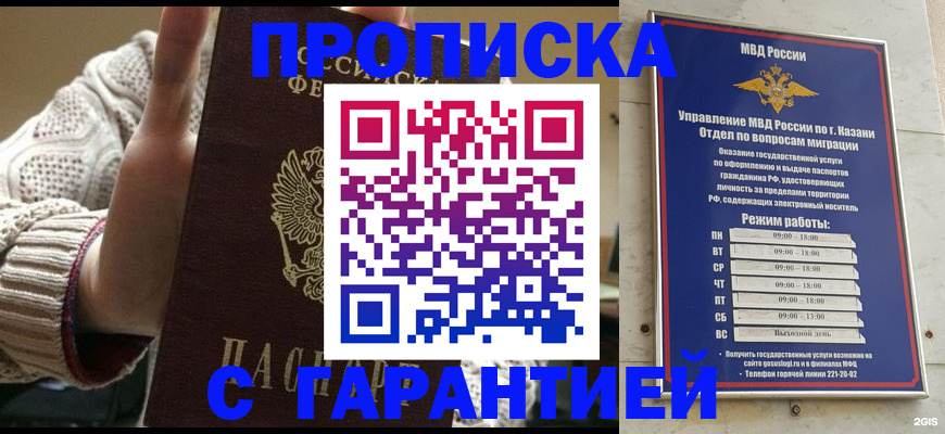 временная регистрация гарантия в Ялуторовске
