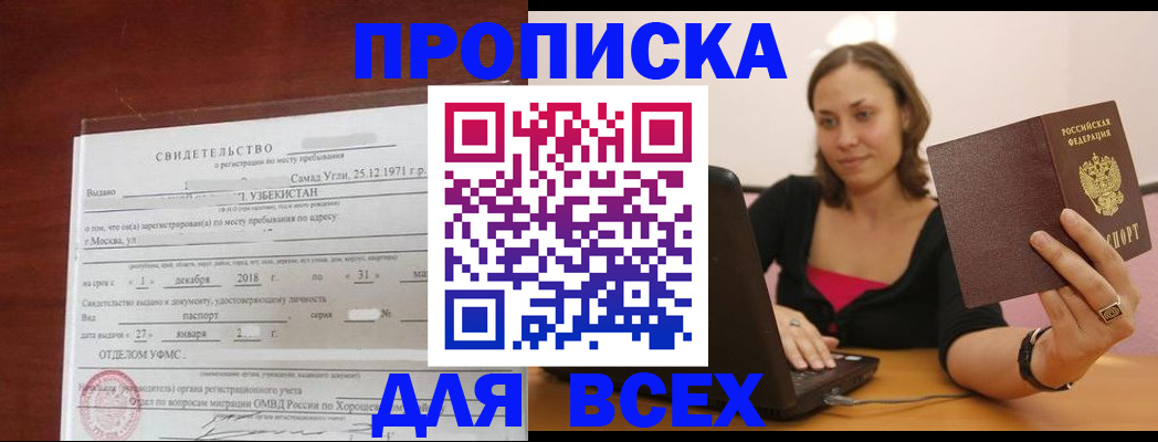 прописка штамп в Ялуторовске