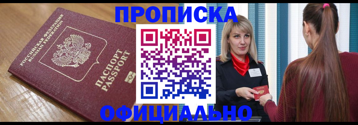 прописка в квартире в Ялуторовске